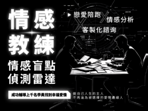 情感教練－情感盲點偵測雷達