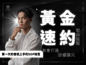 黃金速約