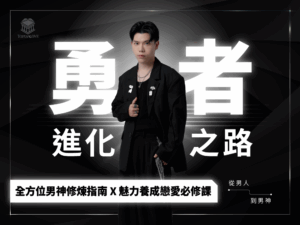 勇者進化之路